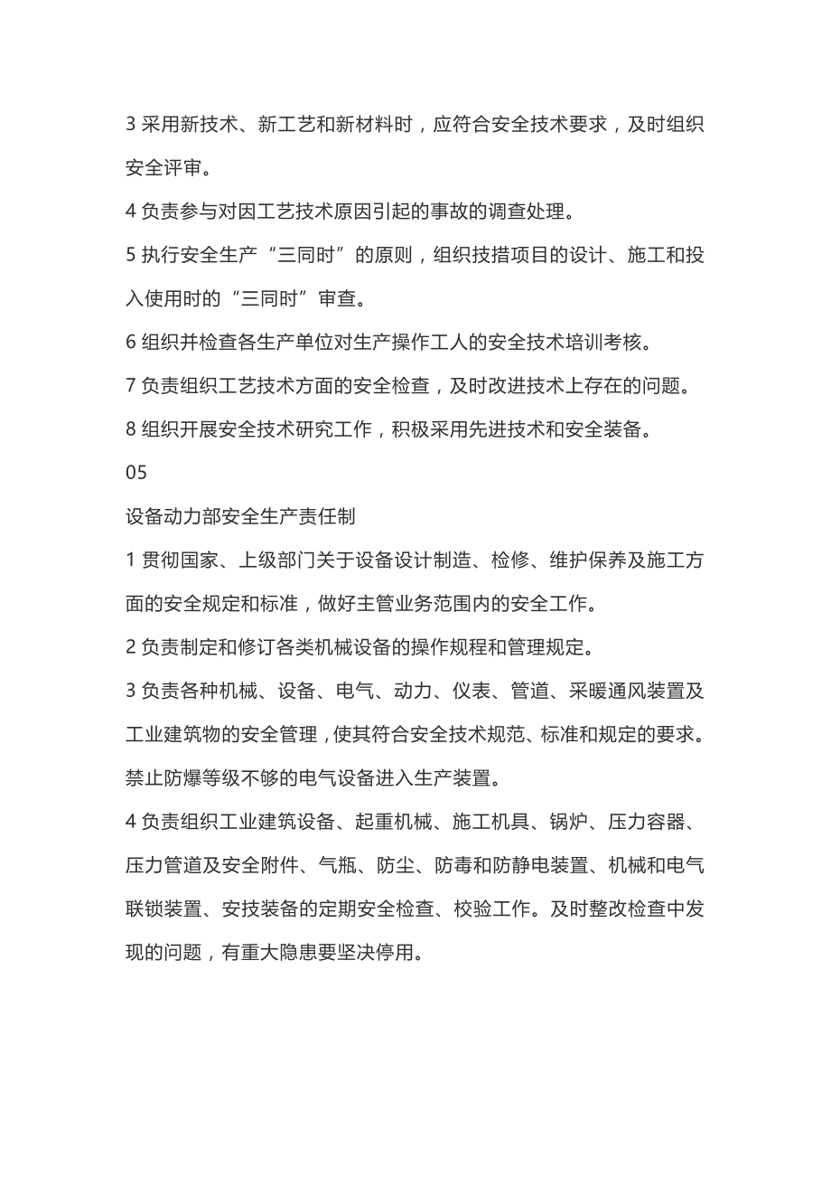 企业各职能部门安全生产责任制_第4页