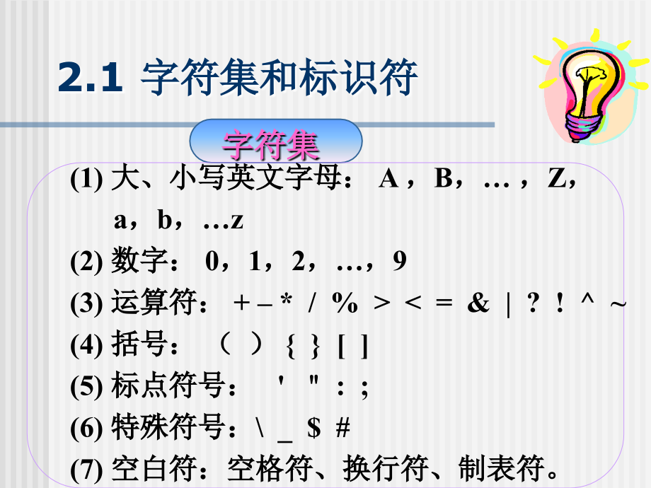 C语言程序设计（第三版） 教学课件 ppt 作者 林小茶 C_ch2_第4页