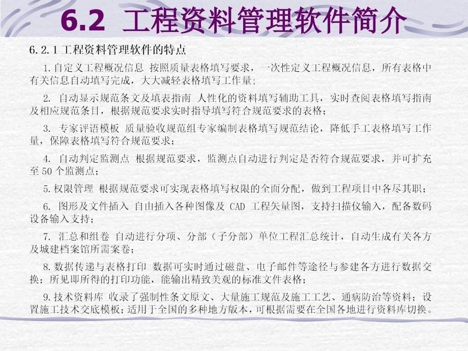 建筑工程资料管理 教学课件 ppt 作者徐祯 第六章_第5页