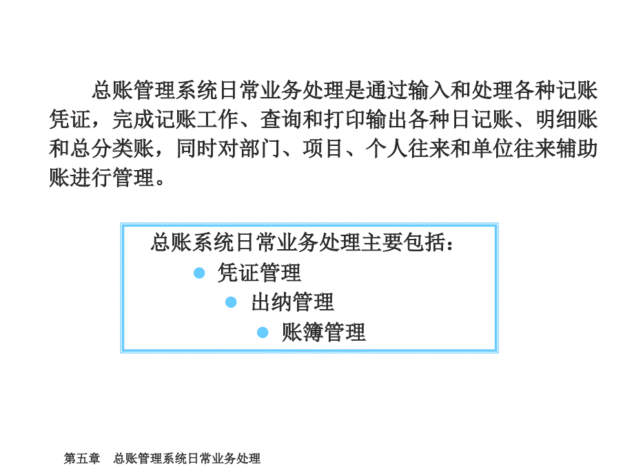 财务软件实用教程(用友ERP-U8.61版) 第05章_第3页