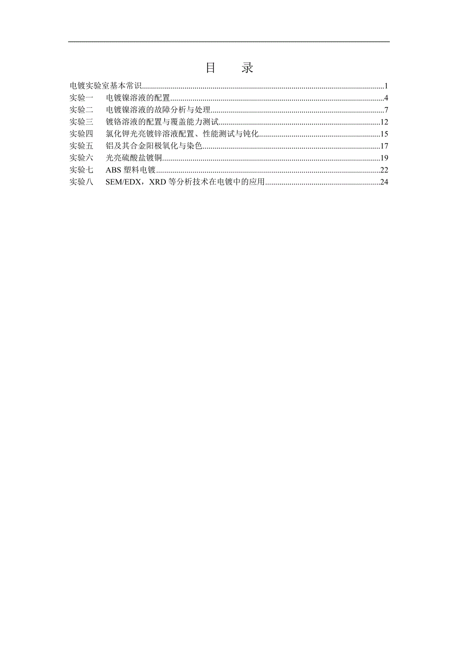 电镀实验指导_第2页