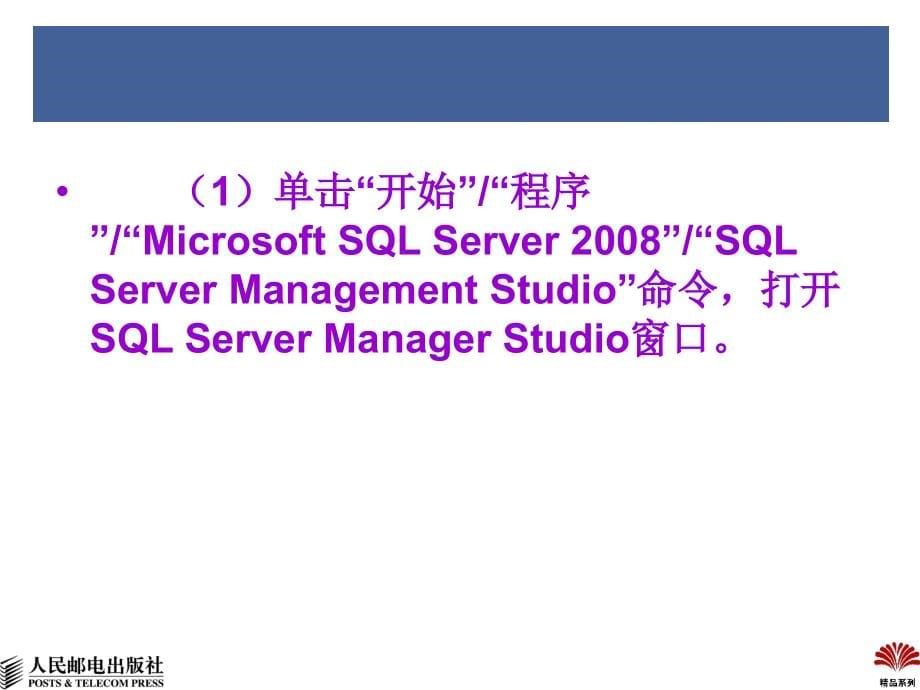 SQL Server 2008数据库管理与开发教程 第2版  教学课件 ppt 作者 王雨竹 张玉花 张星_ 第5章  数据查询与操作_第5页