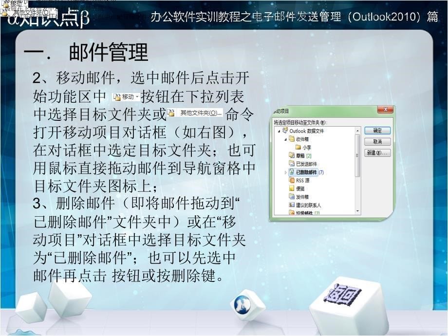 办公软件实训教程 第二版  教学课件 ppt 作者 陈颖 5 Outlook 2010 案例4_第5页