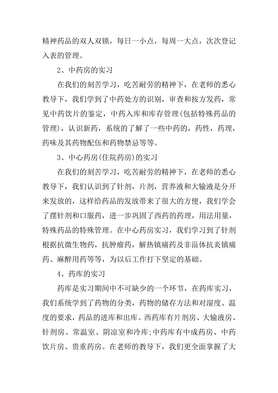 最新中医院药剂科实习总结模板_第3页