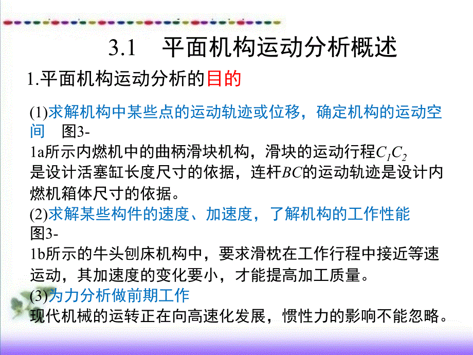 机械原理 英汉双语  教学课件 ppt 作者 张春林 第3章  平面机构的运动分析_第2页