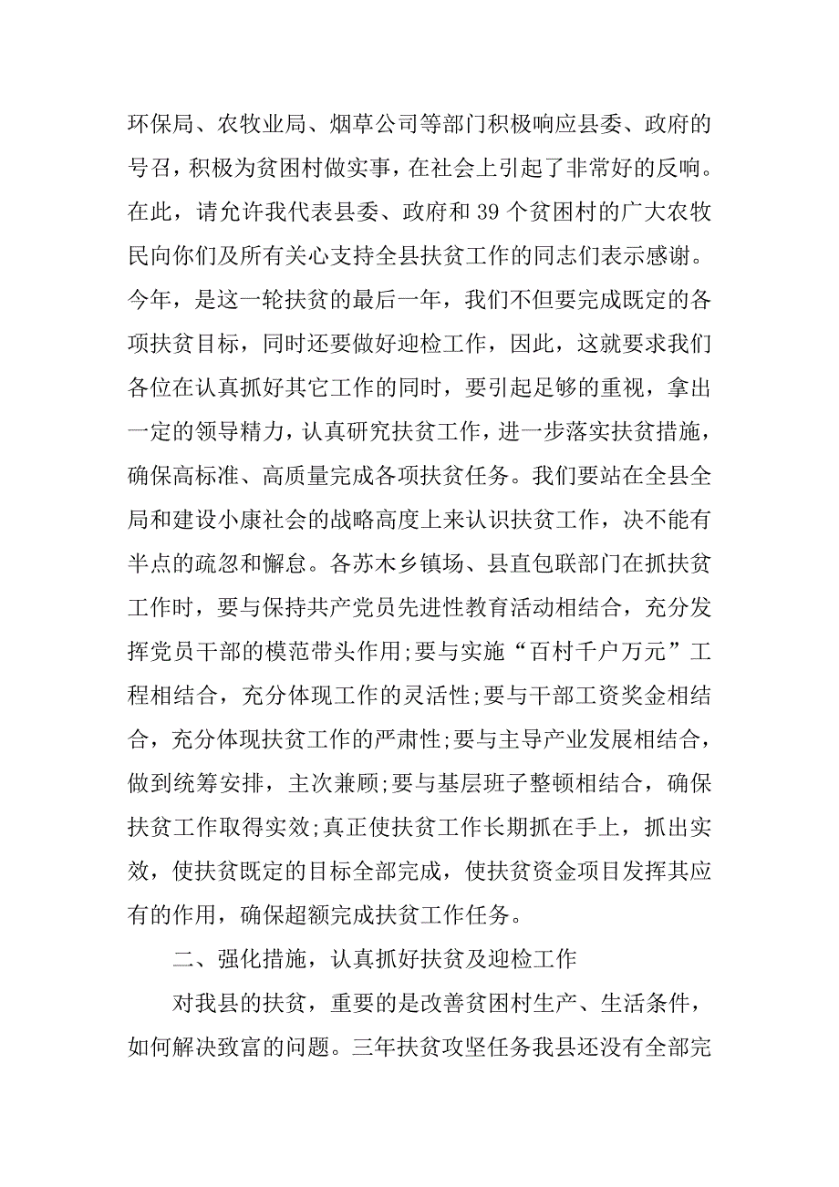 扶贫发言稿欣赏_第2页