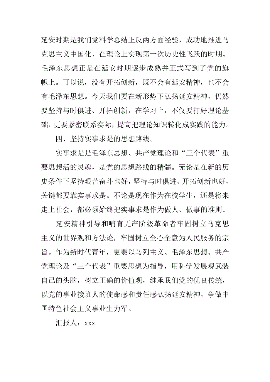 思想汇报20xx树立正确价值观_第3页