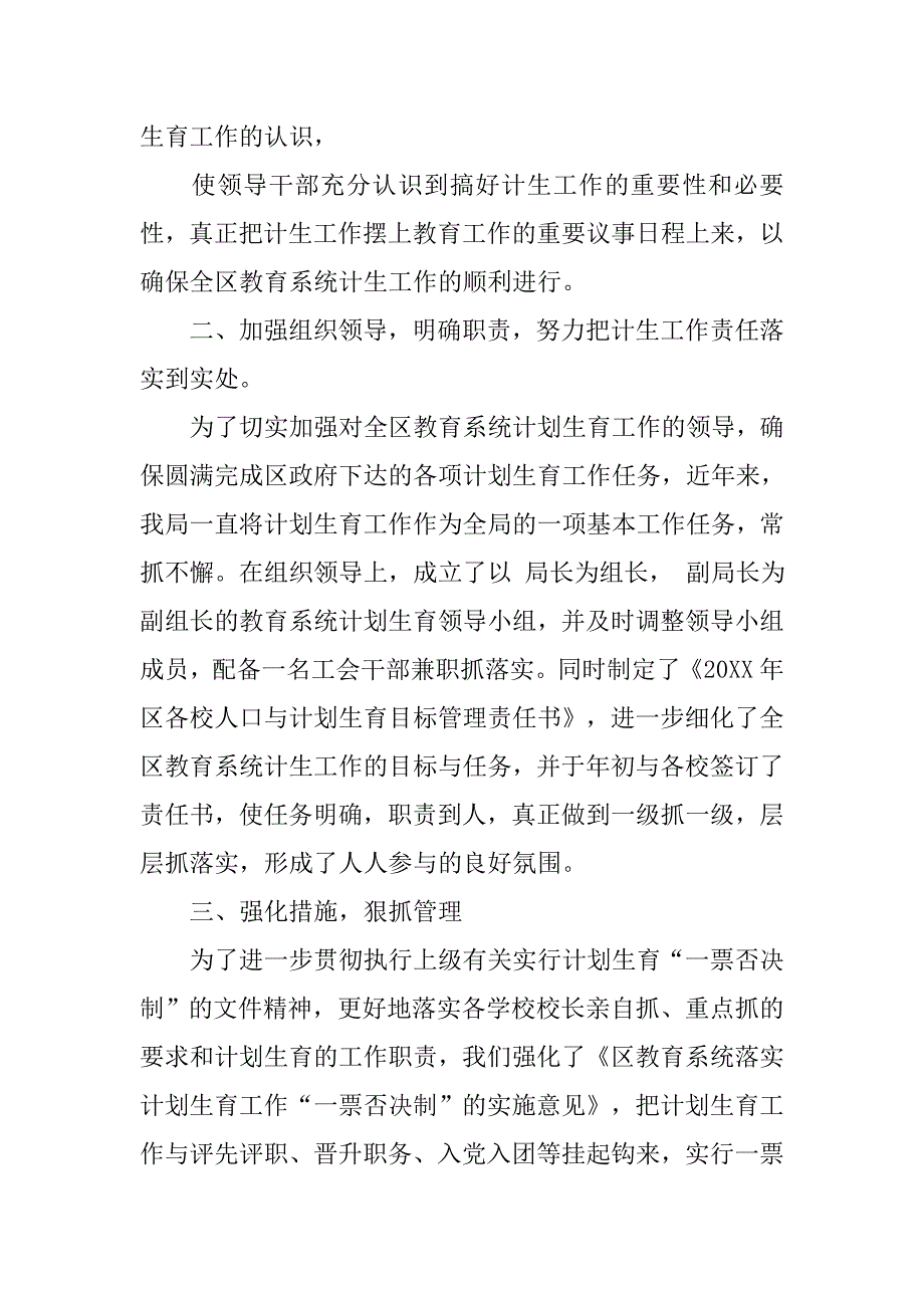 教育局20xx年计划生育年度工作总结_第2页