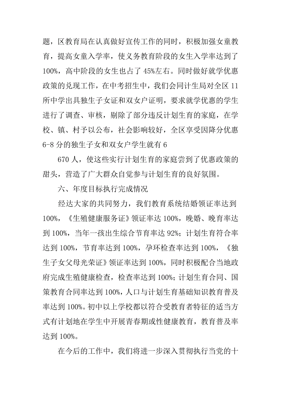 教育局20xx年计划生育年度工作总结_第4页