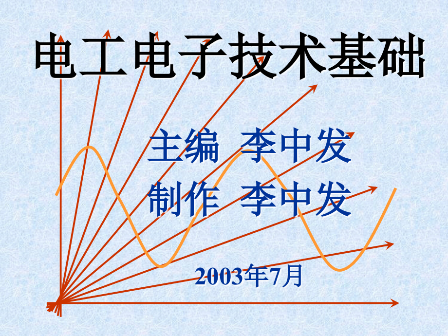 《电工电子技术基础》电子教案 第10章 组合逻辑电路_第1页