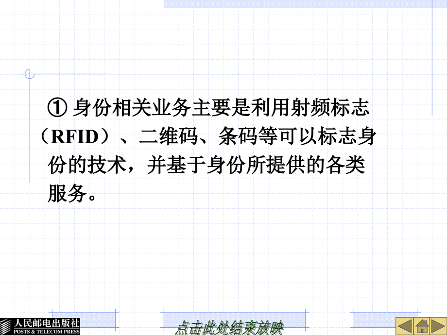 物联网技术与应用导论 战略性新兴产业系列丛书——物联网  教学课件 ppt 作者  暴建民 第6章 SOA在物联网中的技术应用_第3页