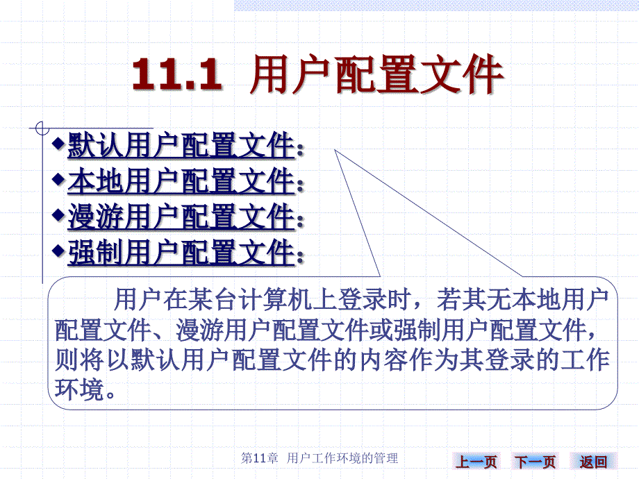 《计算机网络实用技术》-雷建军-电子教案 第十一章 111_第2页