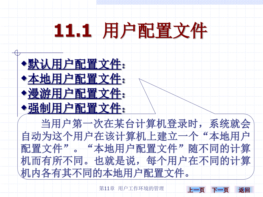 《计算机网络实用技术》-雷建军-电子教案 第十一章 111_第3页