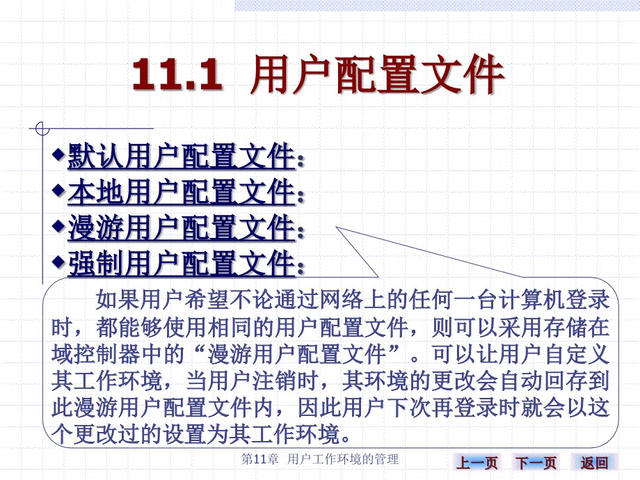 《计算机网络实用技术》-雷建军-电子教案 第十一章 111_第4页