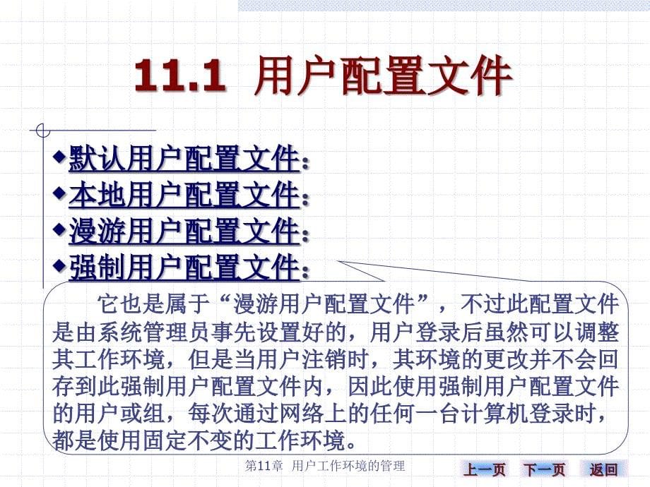 《计算机网络实用技术》-雷建军-电子教案 第十一章 111_第5页