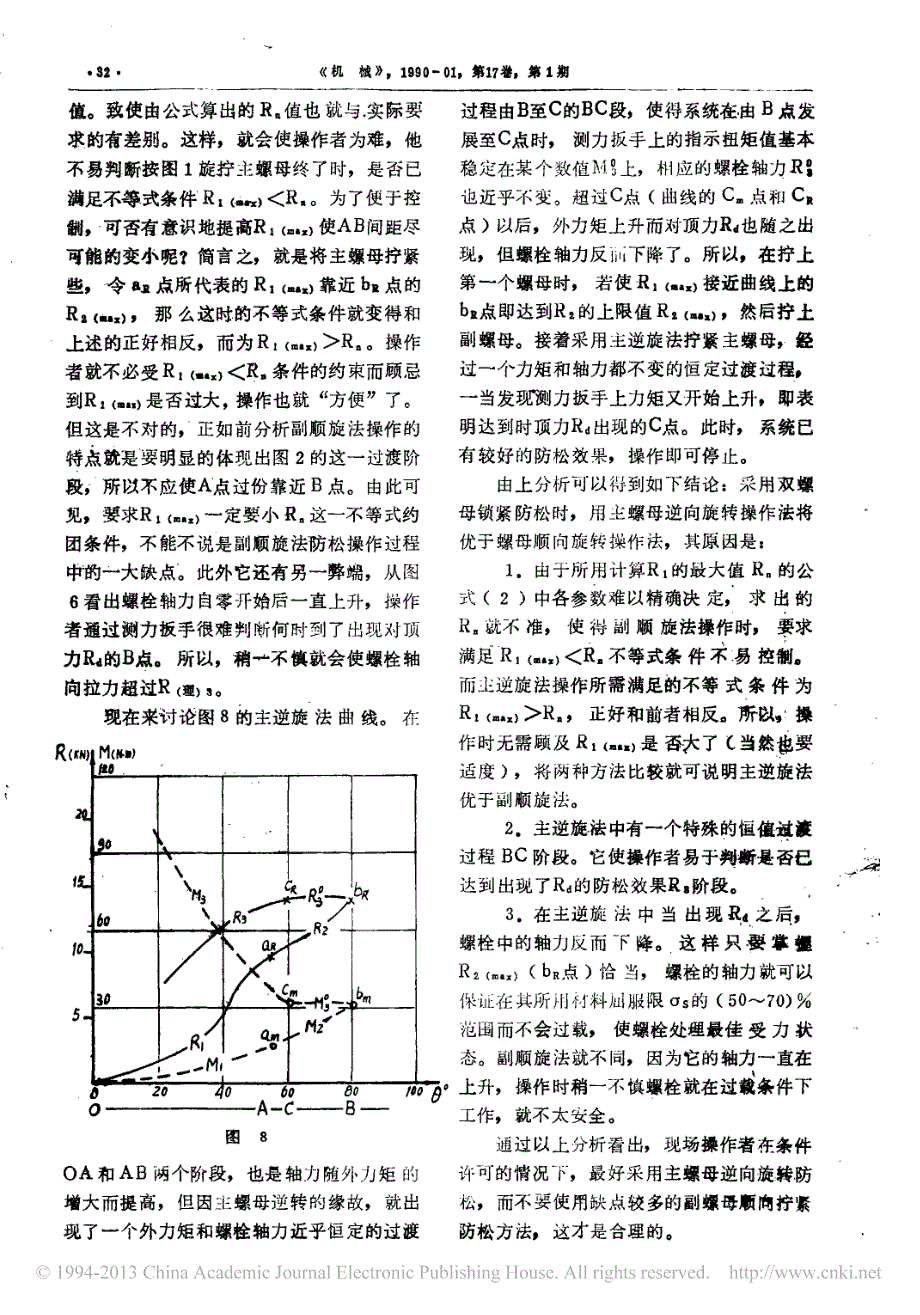 双螺母防松及其力关系_第4页