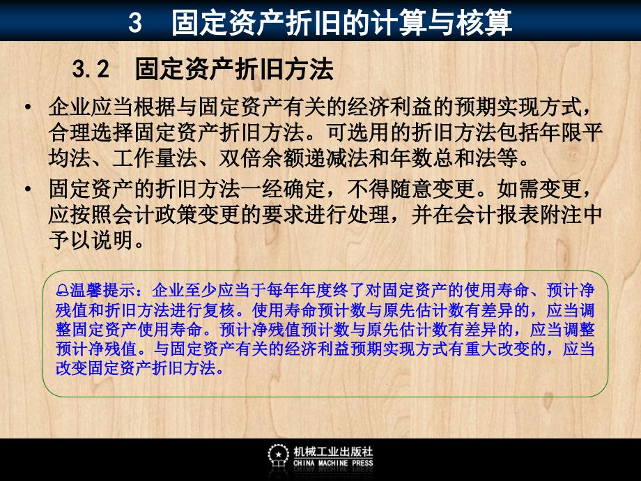 企业财务会计 教学课件 ppt 作者 彭纯宪6电子课件 603_第3页