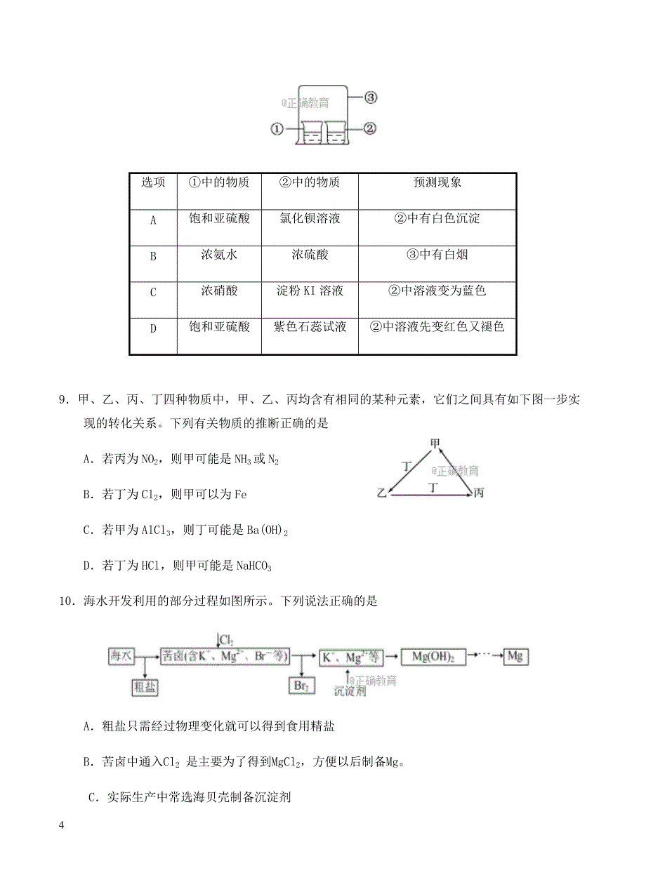 湖北省2018届高三起点考试化学试卷含答案_第4页