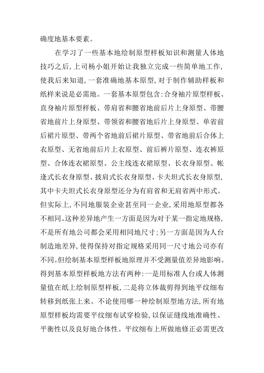 服装专业实习报告范例_第3页