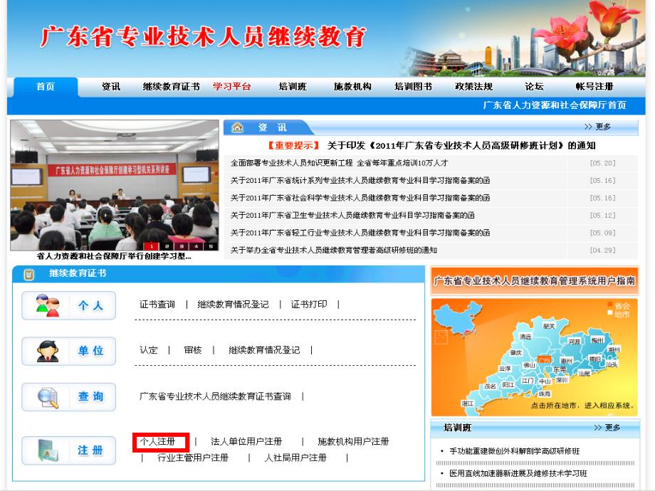 广东专业技术人员继续教育管理系统个人用户使用流程_第4页