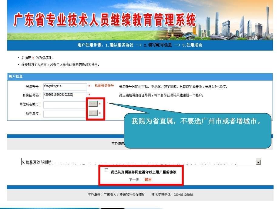 广东专业技术人员继续教育管理系统个人用户使用流程_第5页