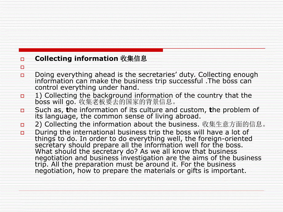 涉外秘书沟通实务-电子教案-韩乃臣 涉外秘书沟通实务 2_第4页