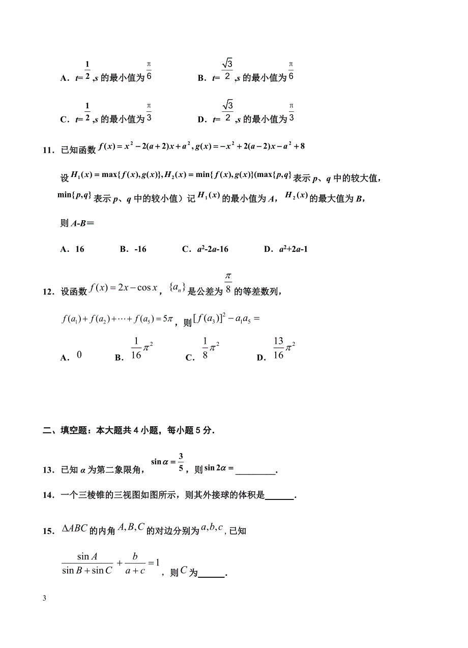 宁夏2019届高三第四次月考数学（理）试卷含答案_第3页