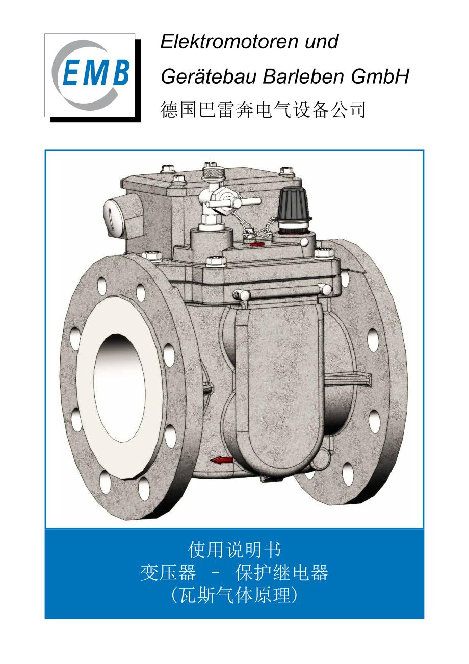 emb瓦斯继电器使用说明书_第1页