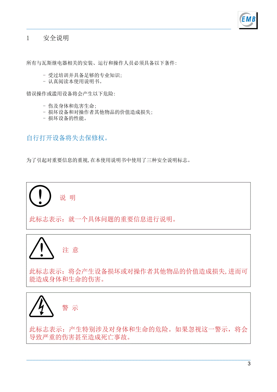 emb瓦斯继电器使用说明书_第3页