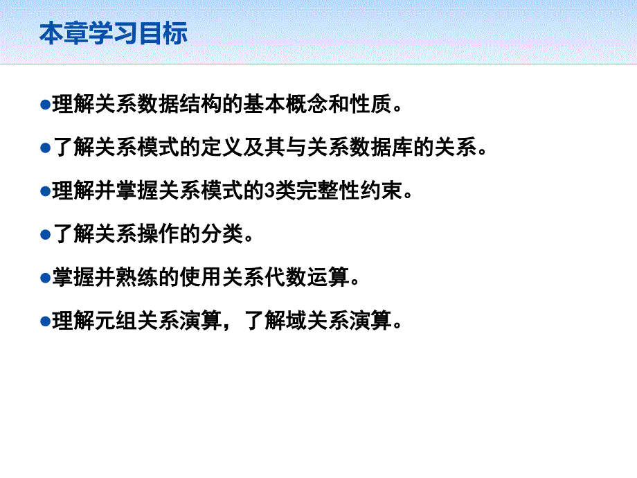 数据库技术与应用 教学课件 ppt 作者 第3章  关系数据库V1_第2页