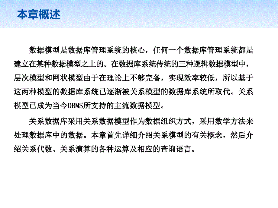 数据库技术与应用 教学课件 ppt 作者 第3章  关系数据库V1_第3页