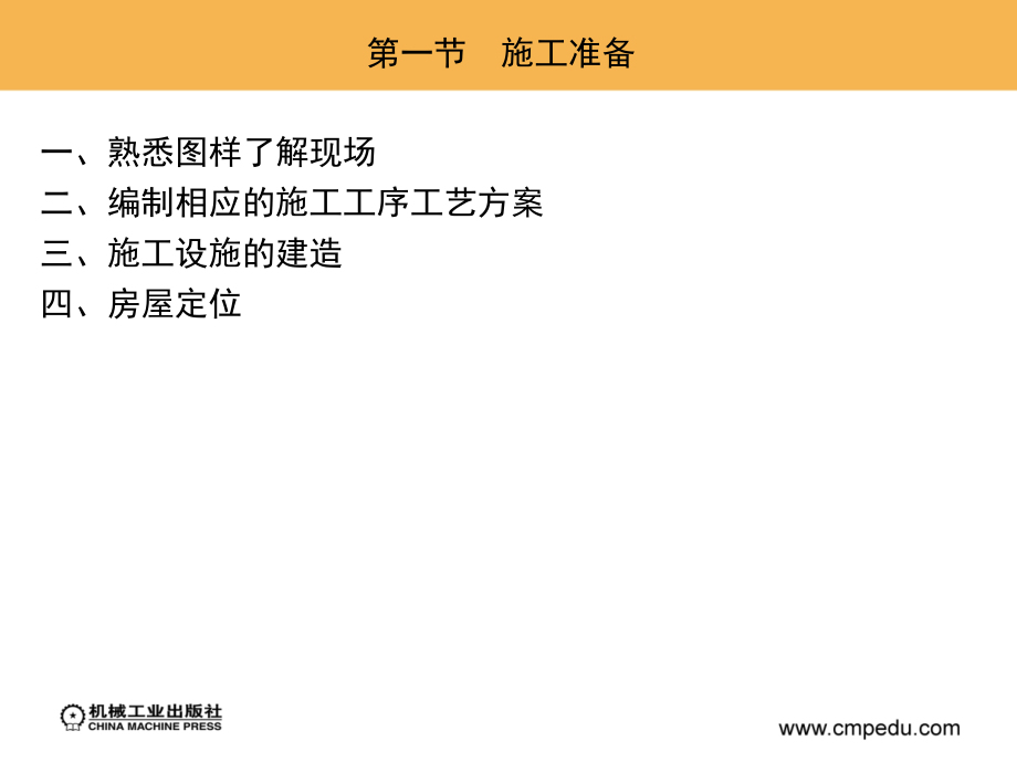 园林工程施工 教学课件 ppt 作者 潘福荣 王振超 胡继光 编 第五章_第3页