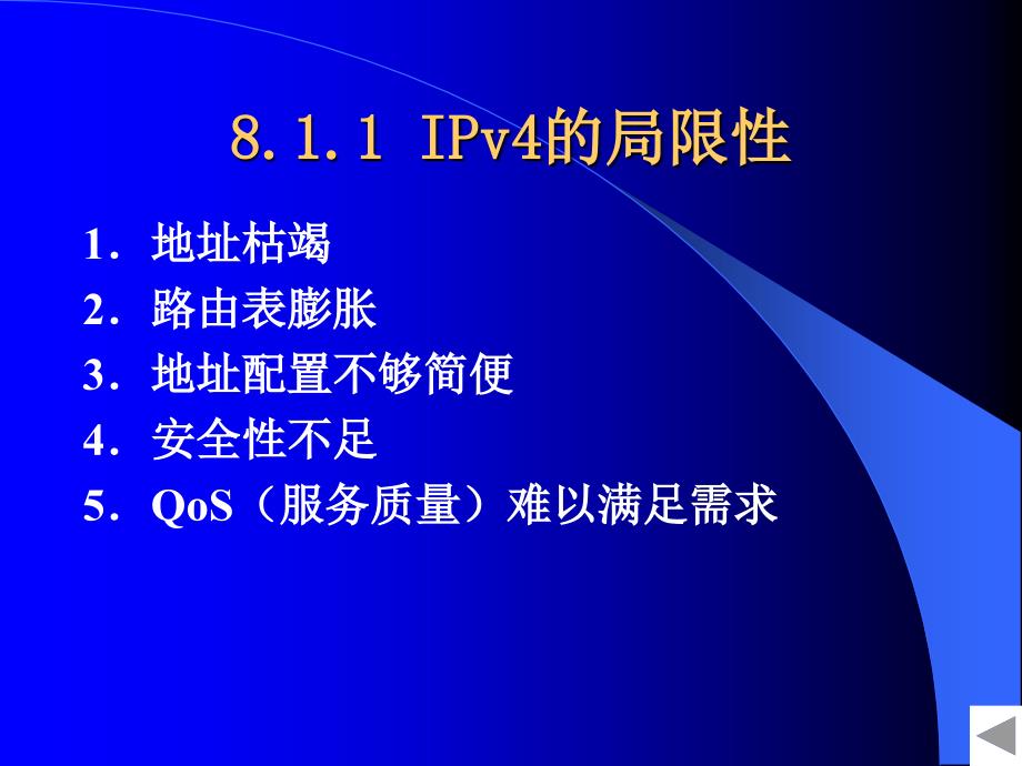 数据通信与计算机网络（第二版）-课件及习题答案-季福坤 第8章  下一代网际协议IPV6_第2页