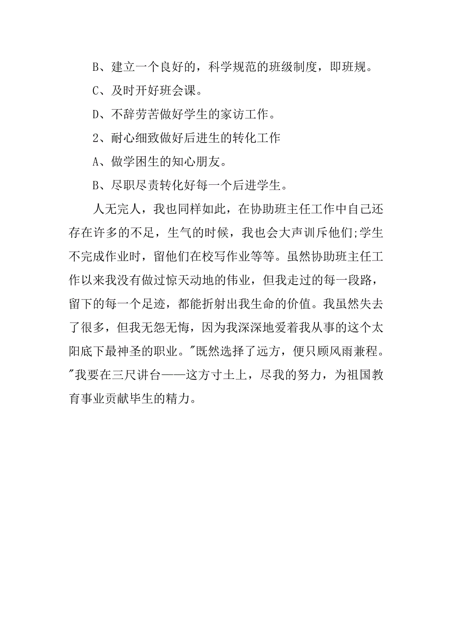 教师20xx年度工作总结模板_第3页