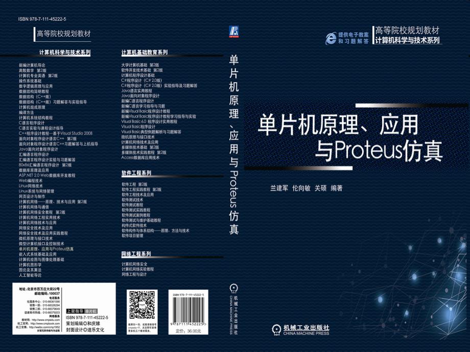 单片机原理、应用与Proteus仿真 教学课件 ppt 作者 兰建军 第1章 单片机技术基础_第2页