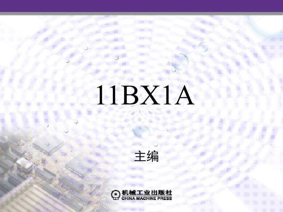 典型自动控制设备应用与维护 教学课件 ppt 作者 宁秋平 等 图2-8　手动和自动控制电路图？S—行走机构向左运动按钮　S—行走机构向右运动按钮　S—伸臂按_第1页