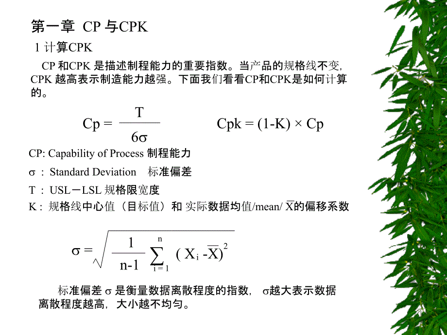 cpk值计算公式讲解_第2页