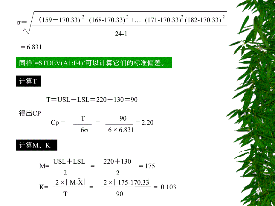 cpk值计算公式讲解_第4页