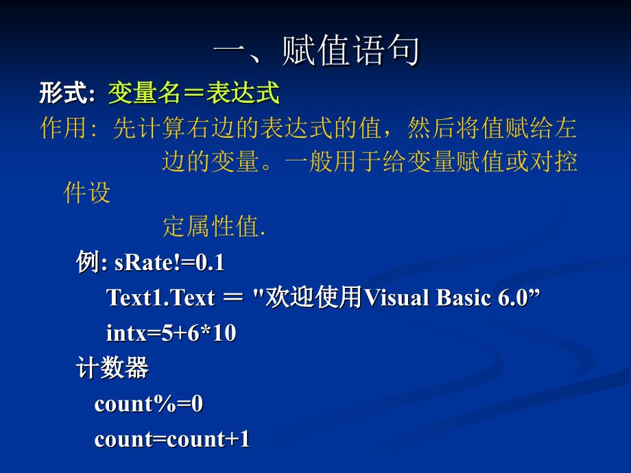 Visual Basic程序设计 教学课件 ppt 作者  解凯 陈如琪 第四章 Visual Basic控制结构_第3页