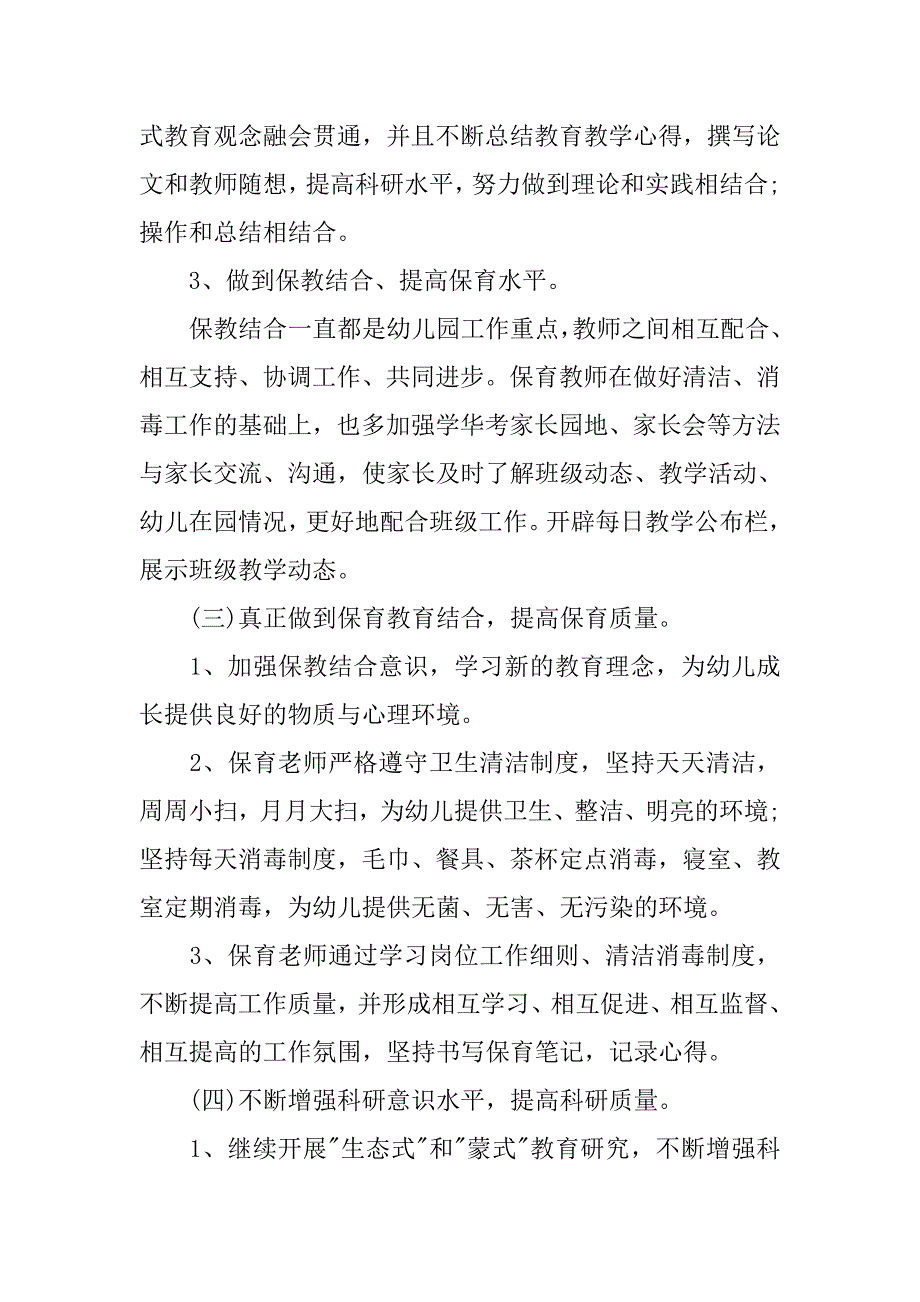 大班保育个人工作计划_第4页