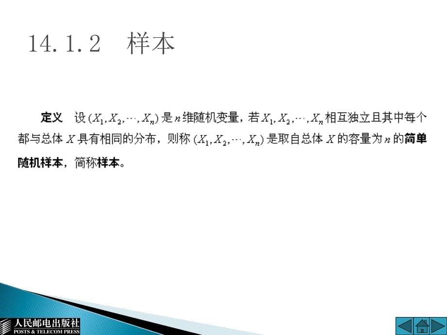 高等数学 经管类  下 高等职业教育“十一五”规划教材 教学课件 PPT 作者 通识教育规划教材编写组文科高数PPT 第14章_第5页