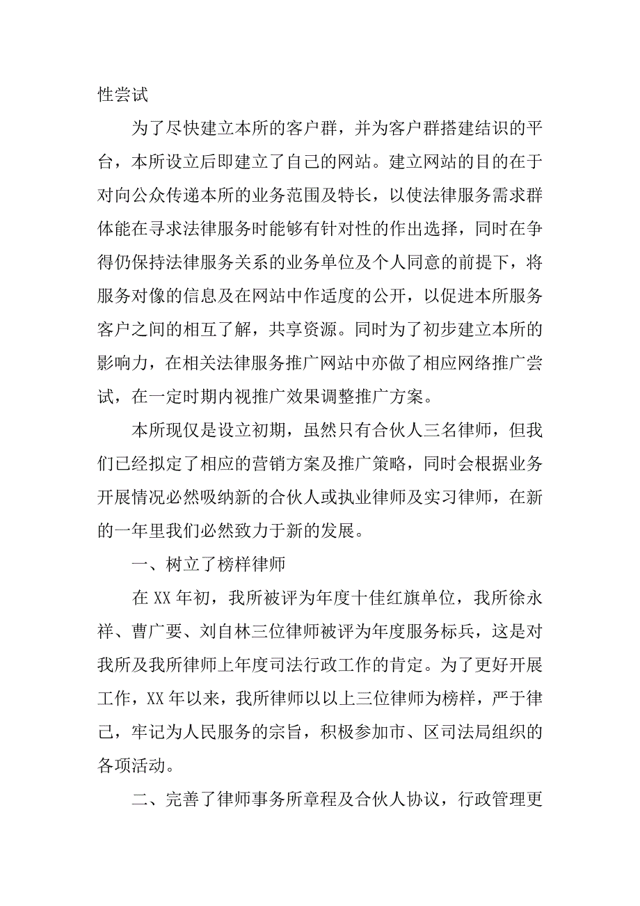 律师事务所的20xx年终工作总结_第2页