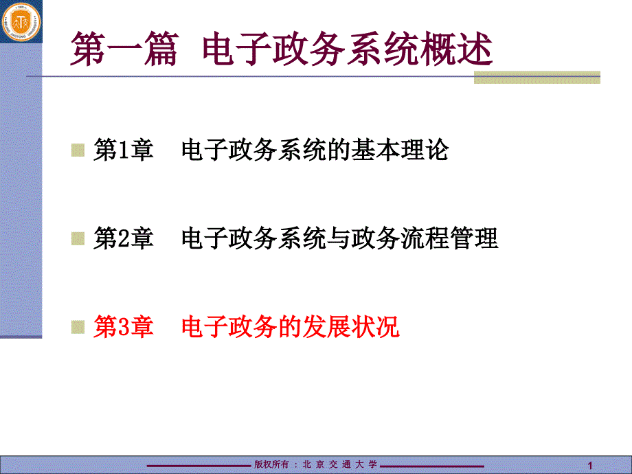 高级语言程序设计教程——Visual Basic 6.0 中文版  教学课件 ppt 作者  张露1 第3章_第1页