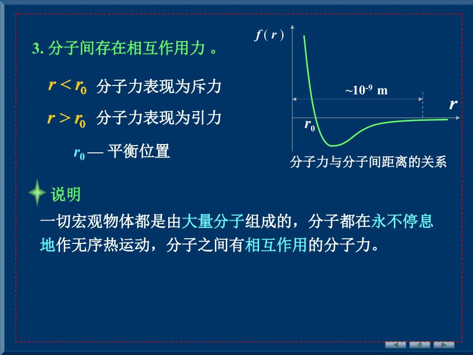 大学物理学 上册 教学课件 ppt 作者 雒向东 第四 章气体动理论_第4页