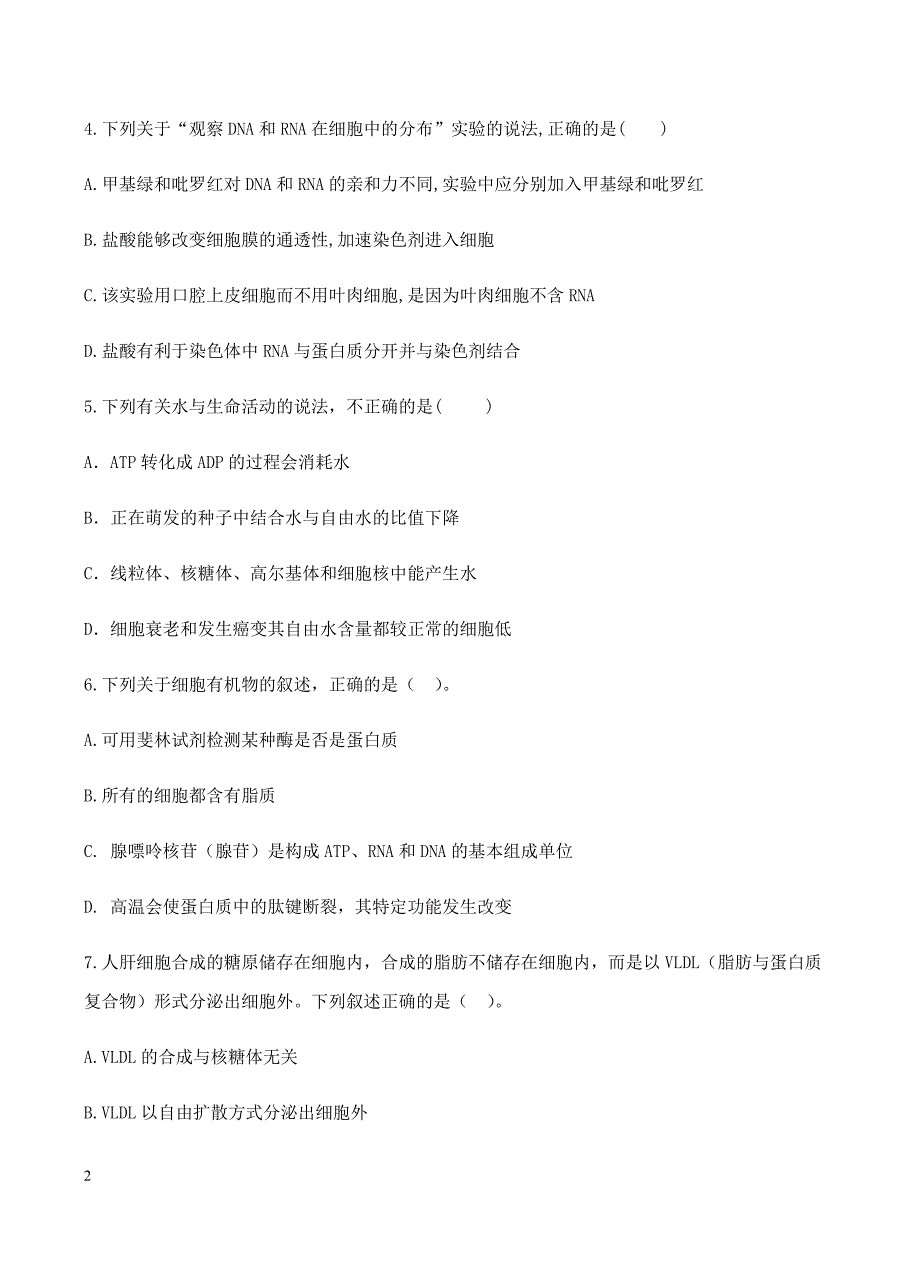 2018届高三上第二次阶段考试生物试卷含答案_第2页