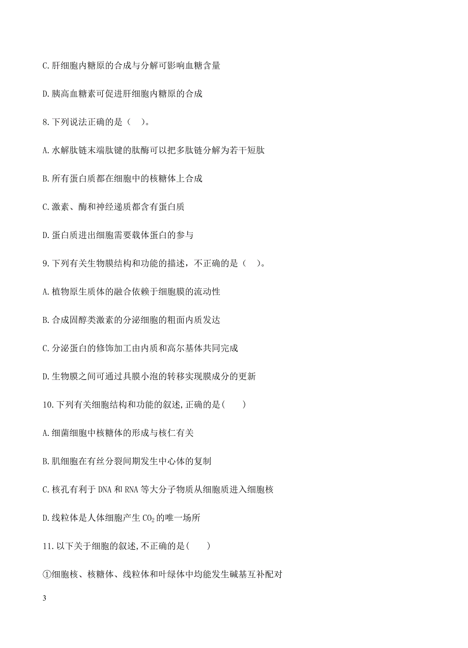 2018届高三上第二次阶段考试生物试卷含答案_第3页