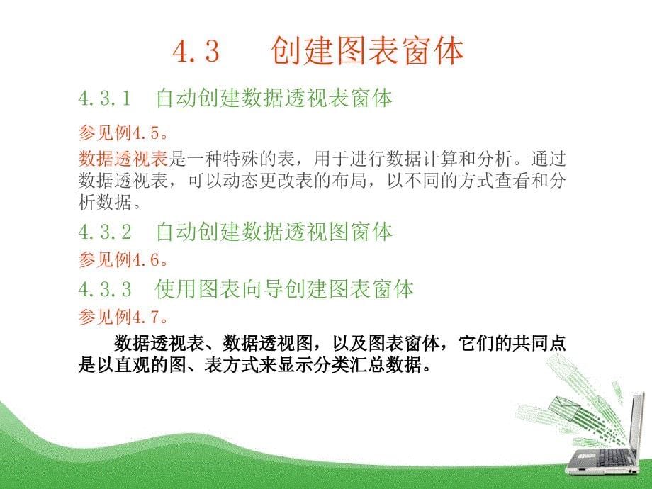 Access数据库技术及应用 教学课件 ppt 作者 吕英华 第4章 窗体_第5页