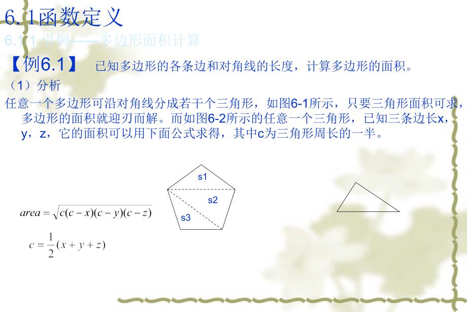 C 程序设计简明教程》-雷新贤 C06_第4页