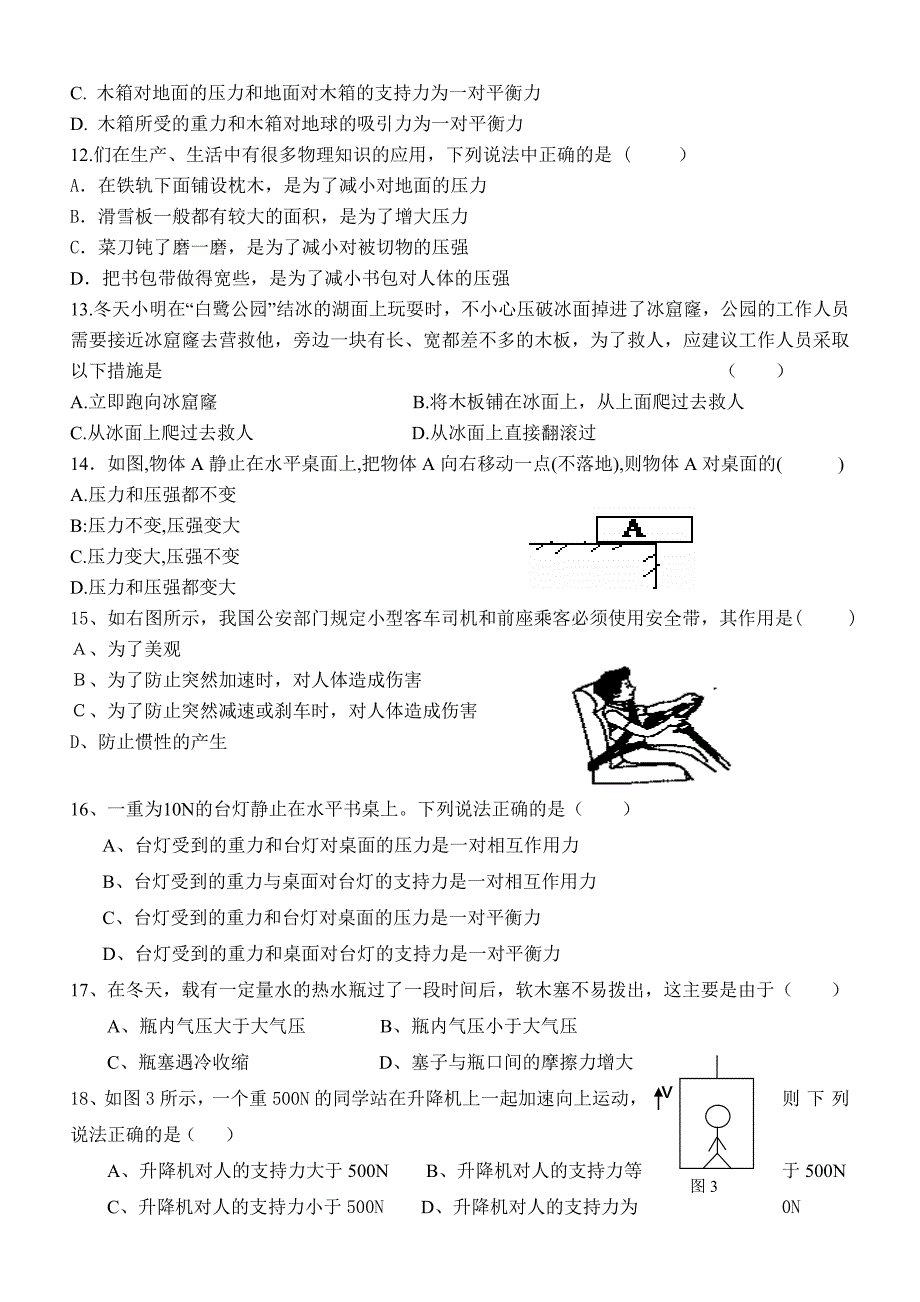 教科版八年级物理下册期中考试_第2页