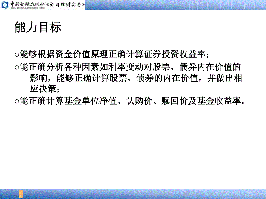 公司理财实务 PPT课件 钭志斌_ 01证券投资概述_第3页